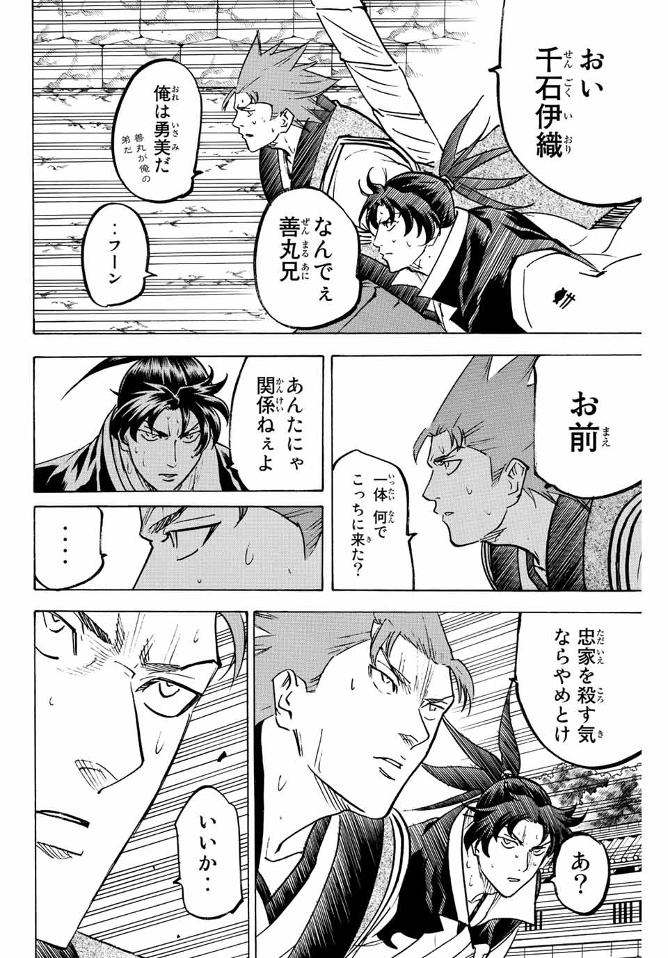 Gamaran: Shura Chapter 246 10ページ