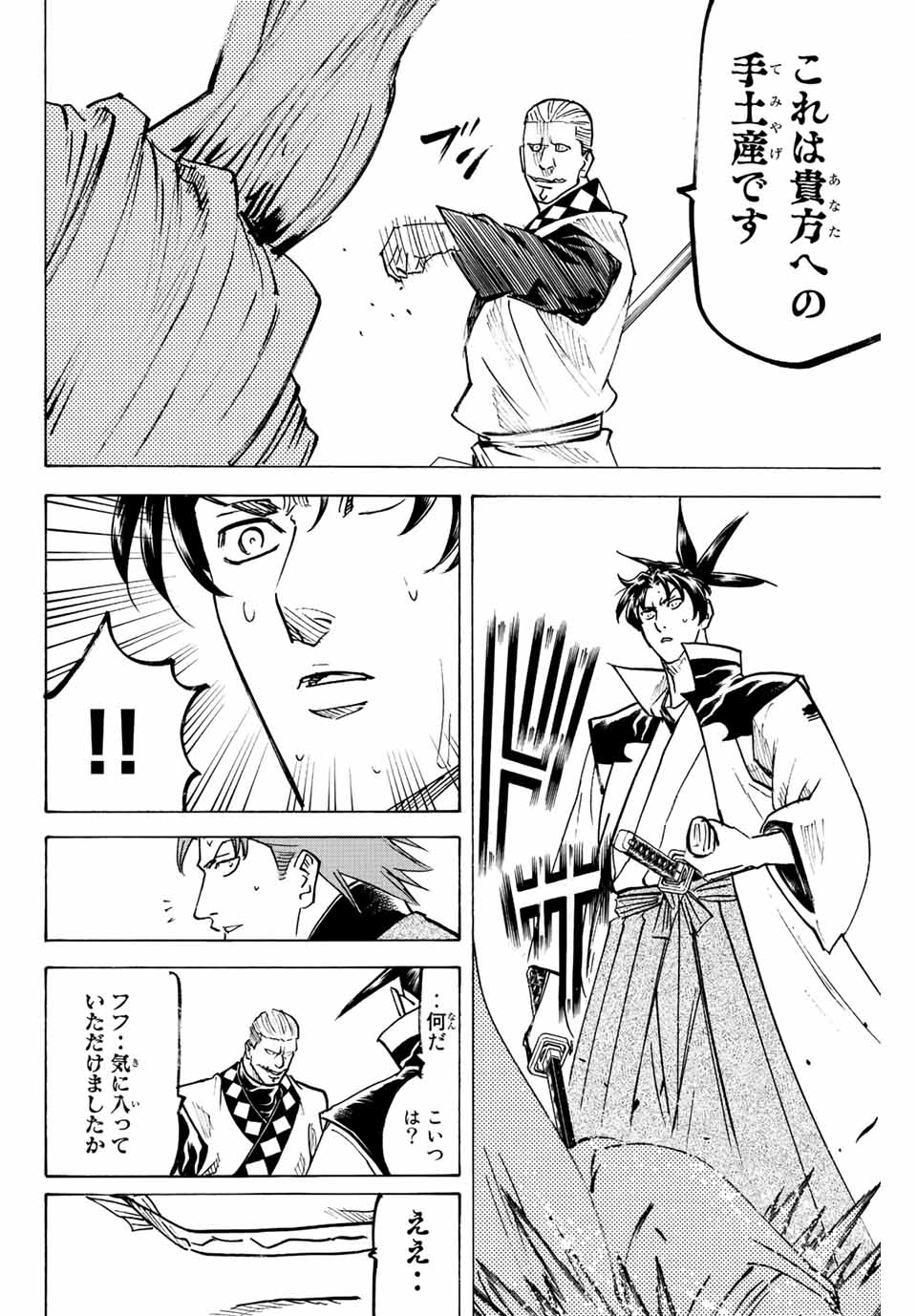 Gamaran: Shura Chapter 247 2ページ