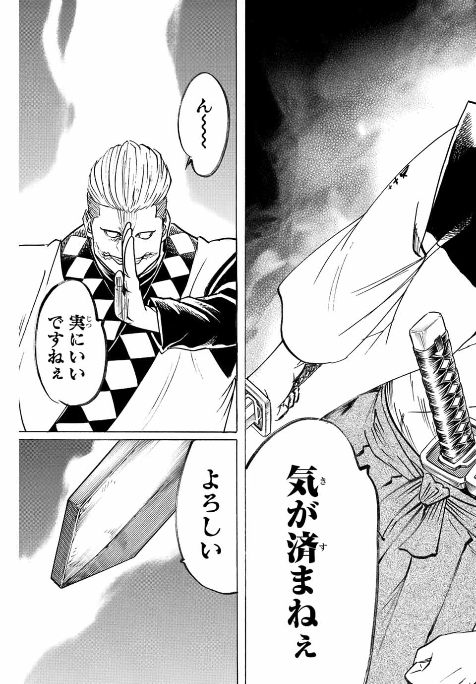 Gamaran: Shura Chapter 247 11ページ