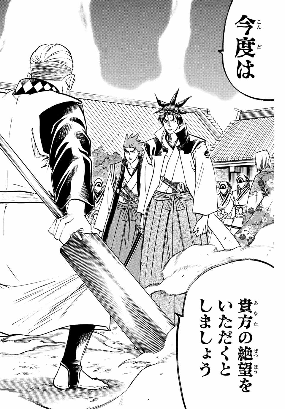Gamaran: Shura Chapter 247 12ページ