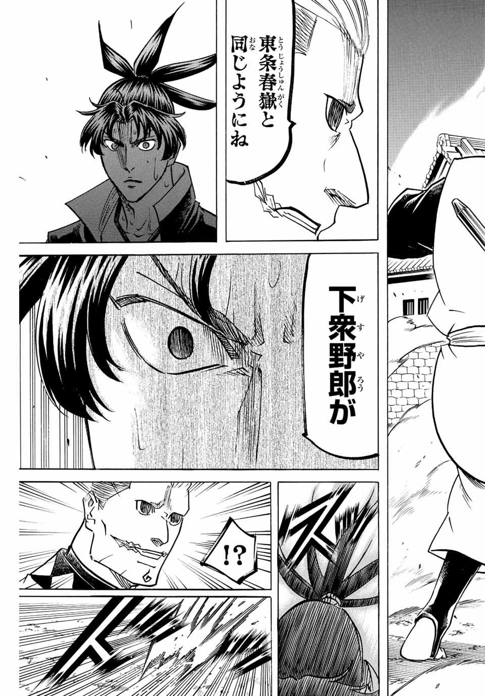 Gamaran: Shura Chapter 247 13ページ