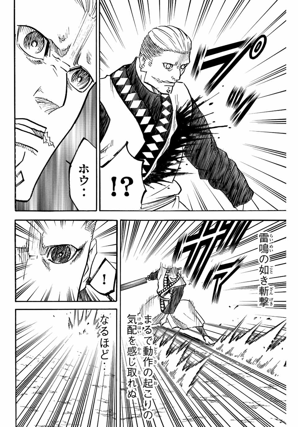Gamaran: Shura Chapter 247 16ページ