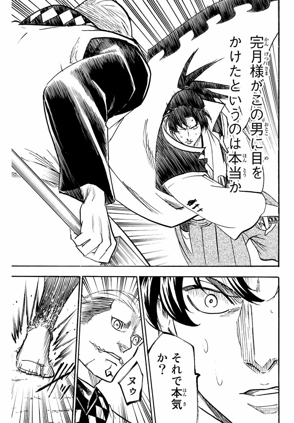 Gamaran: Shura Chapter 247 17ページ