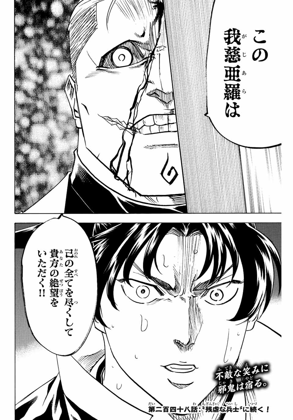 Gamaran: Shura Chapter 247 20ページ