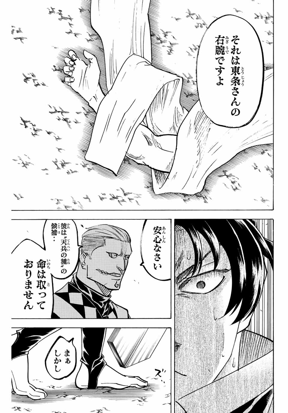 Gamaran: Shura Chapter 247 3ページ
