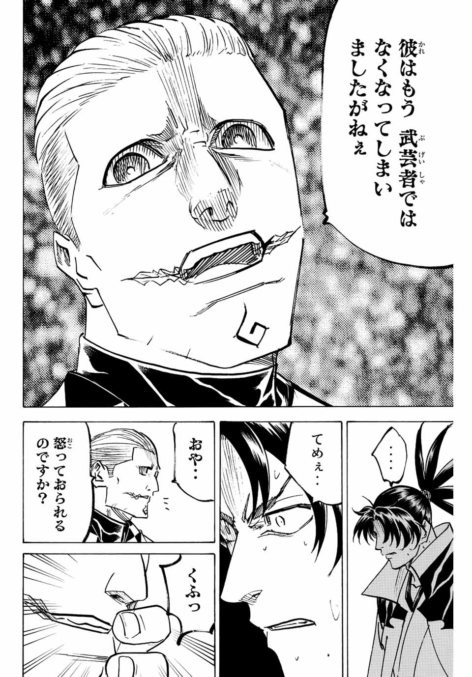 Gamaran: Shura Chapter 247 4ページ