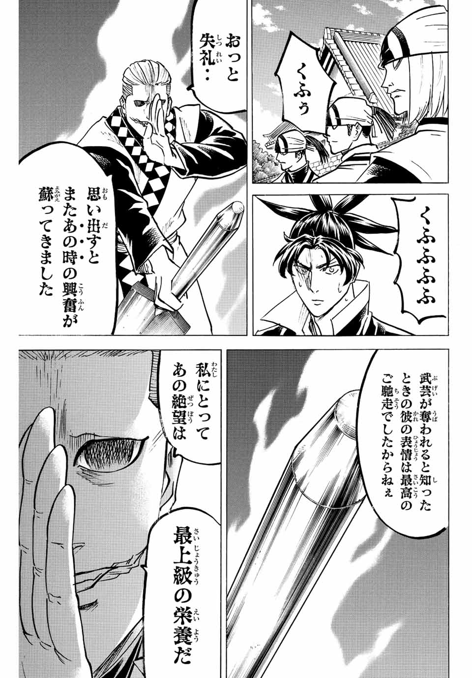 Gamaran: Shura Chapter 247 5ページ