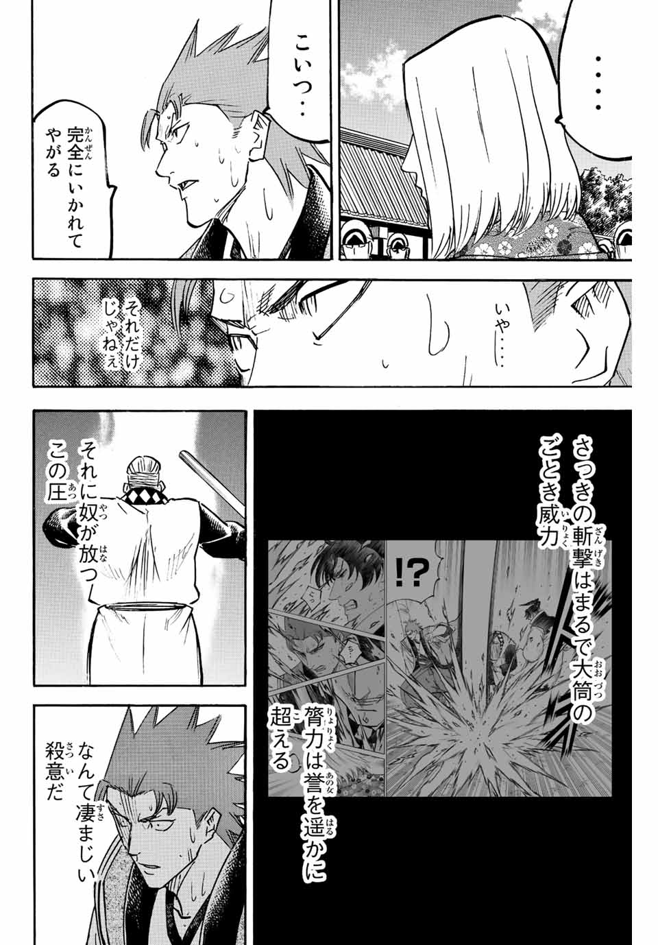 Gamaran: Shura Chapter 247 6ページ