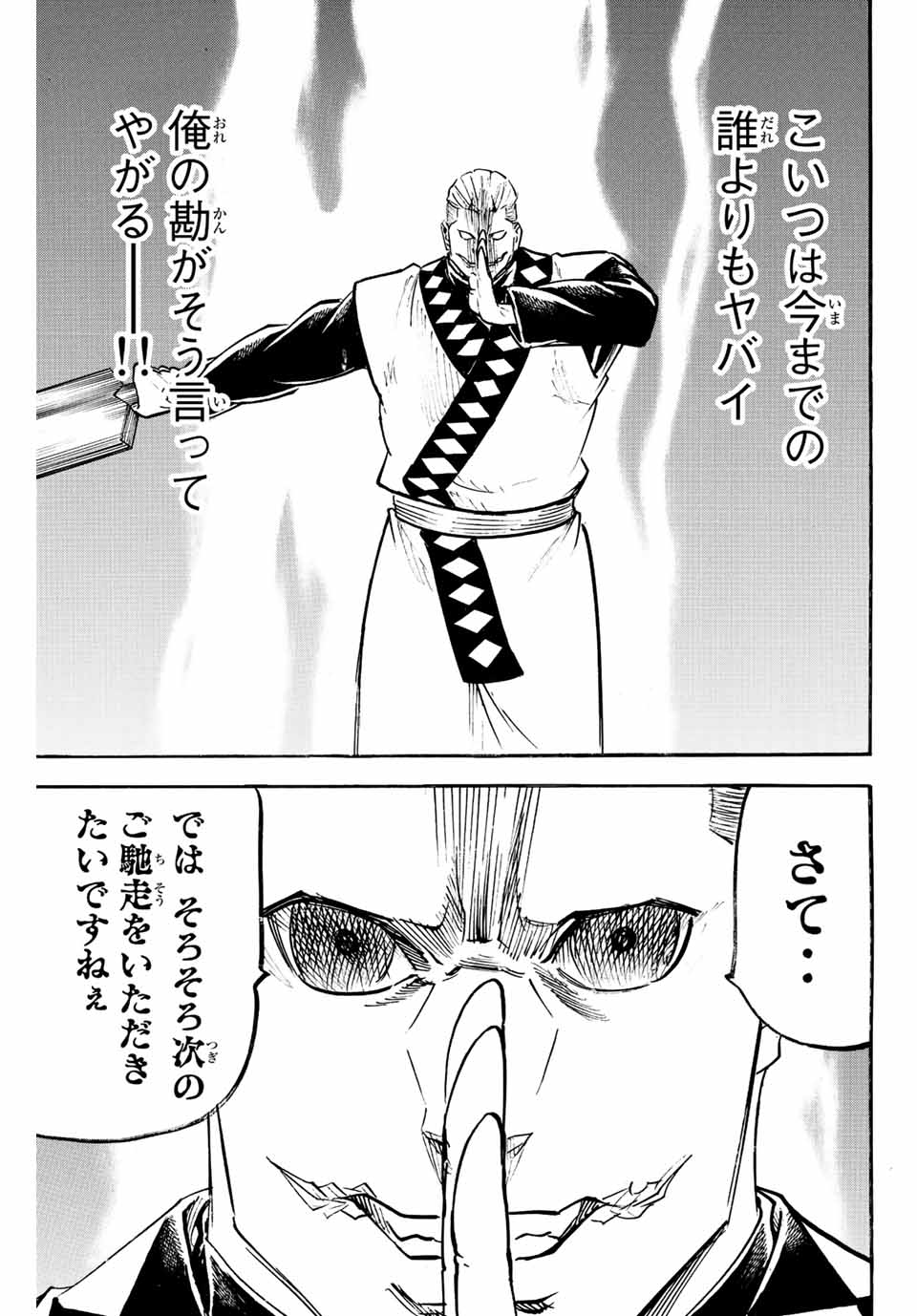 Gamaran: Shura Chapter 247 7ページ