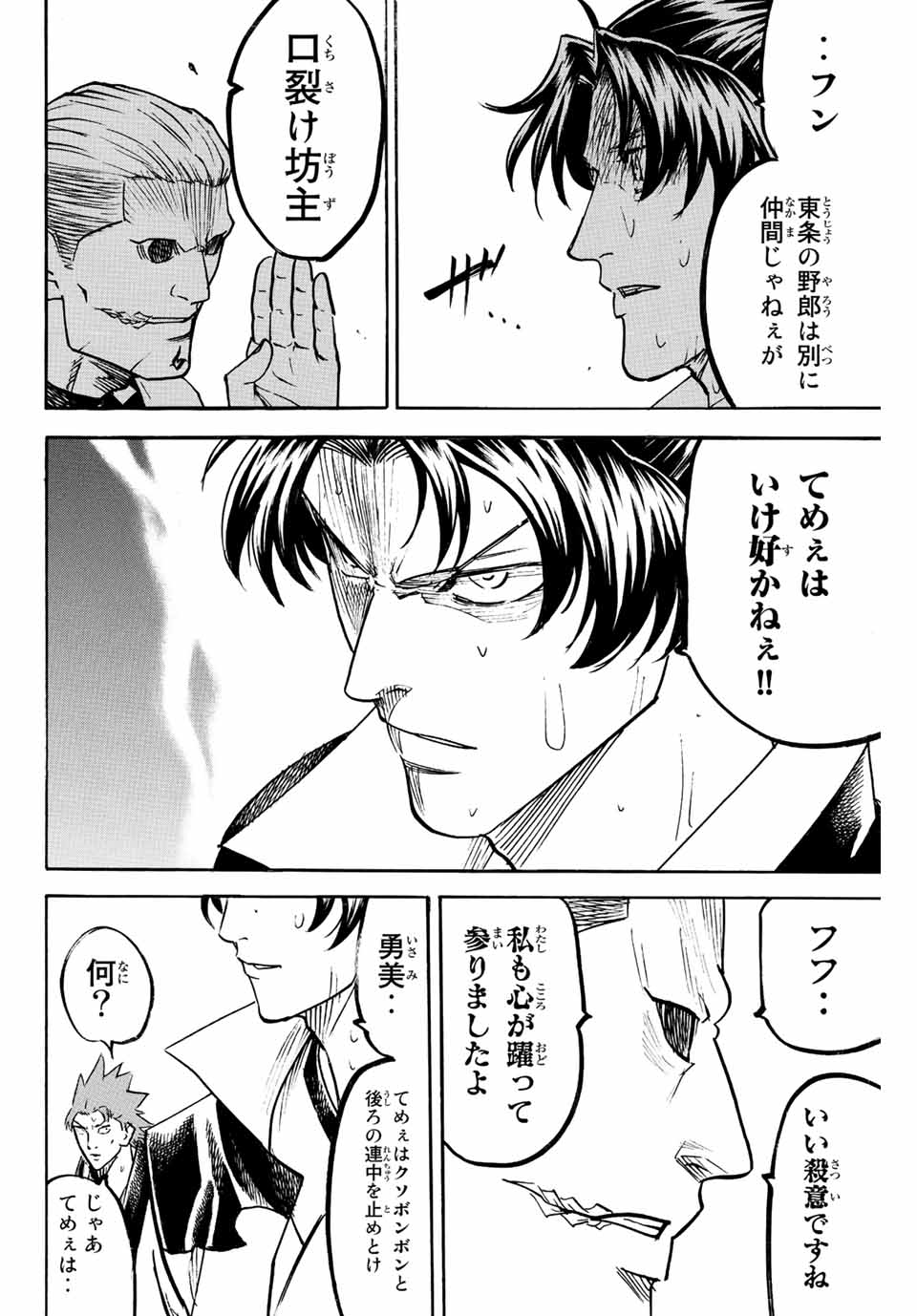 Gamaran: Shura Chapter 247 8ページ