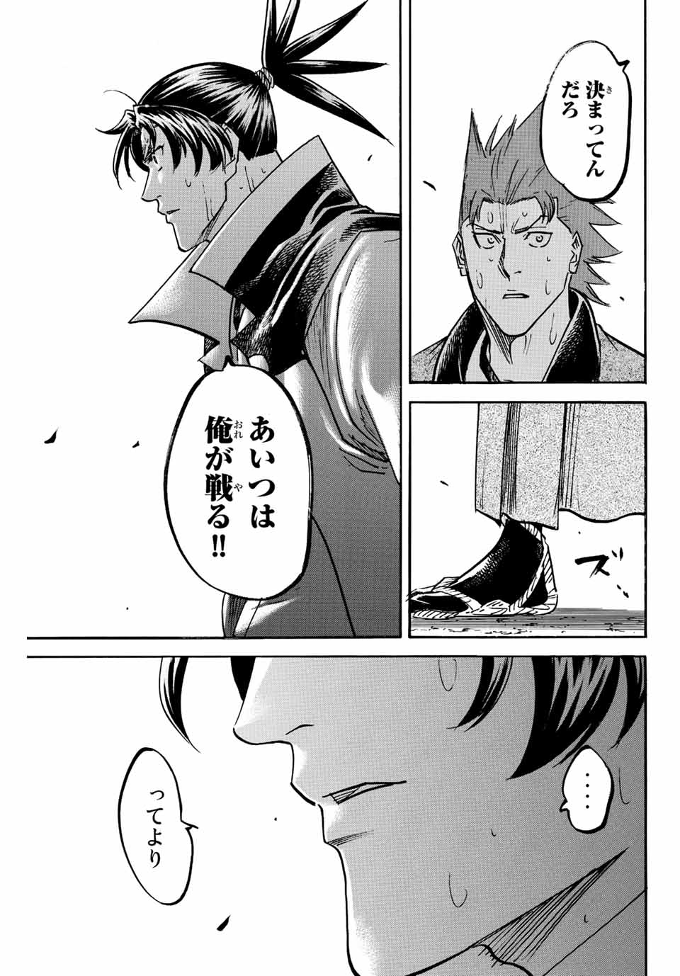 Gamaran: Shura Chapter 247 9ページ