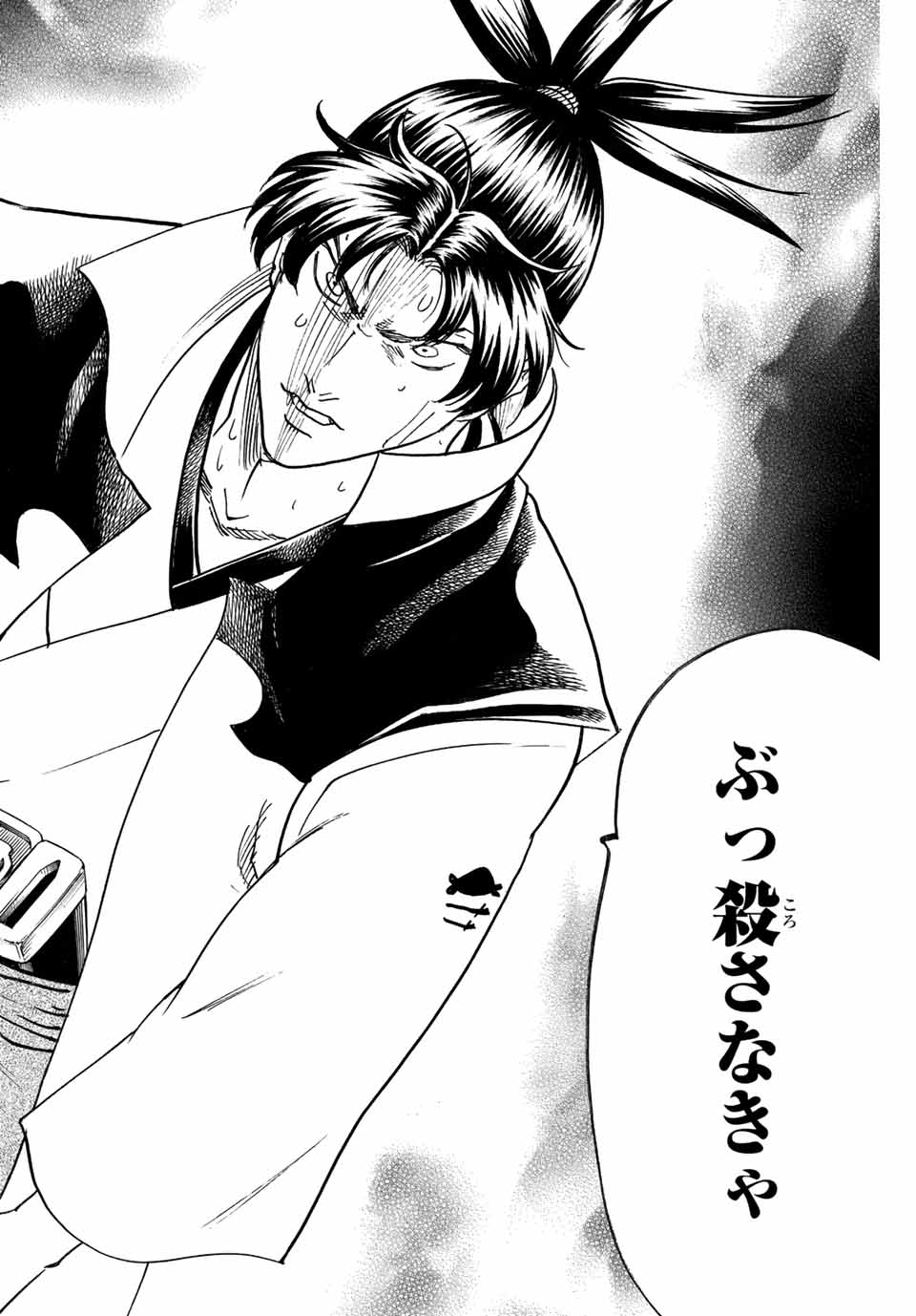 Gamaran: Shura Chapter 247 10ページ