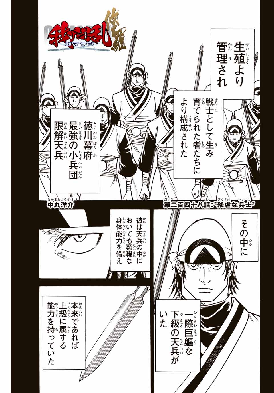Gamaran: Shura Chapter 248 1ページ