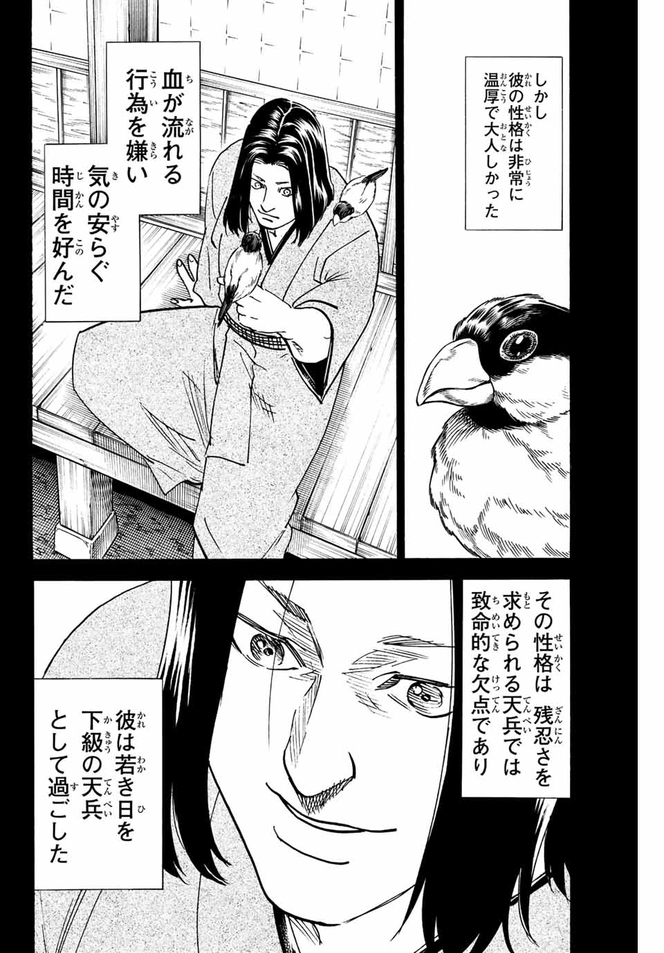 Gamaran: Shura Chapter 248 2ページ