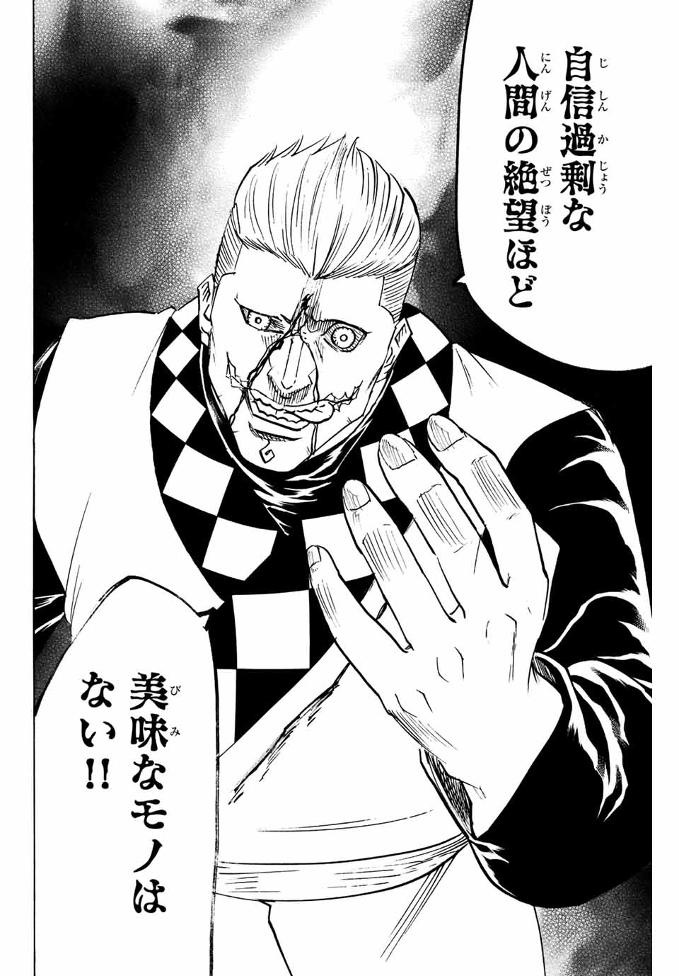 Gamaran: Shura Chapter 248 12ページ