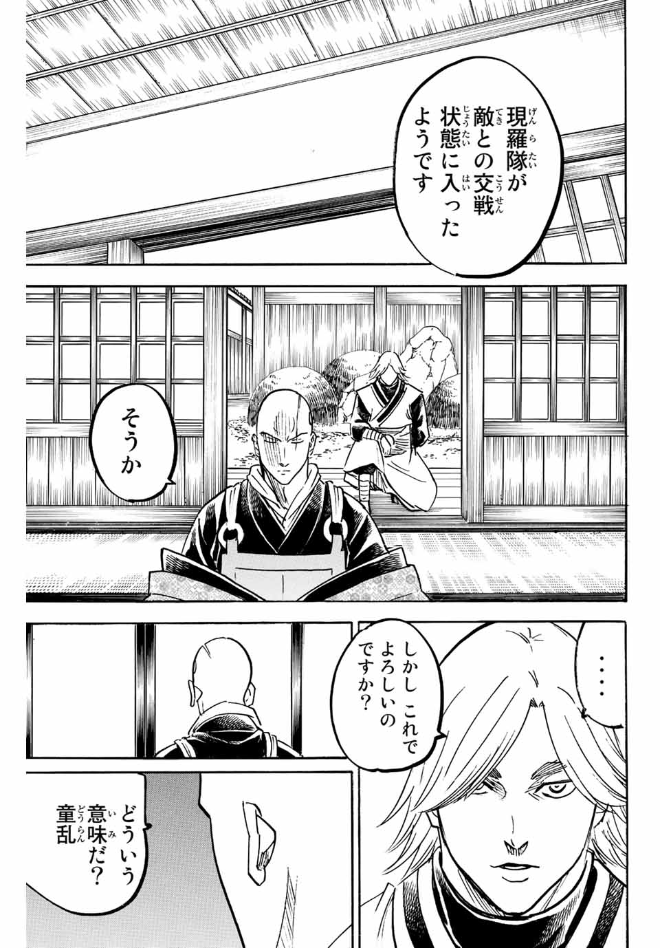 Gamaran: Shura Chapter 248 13ページ
