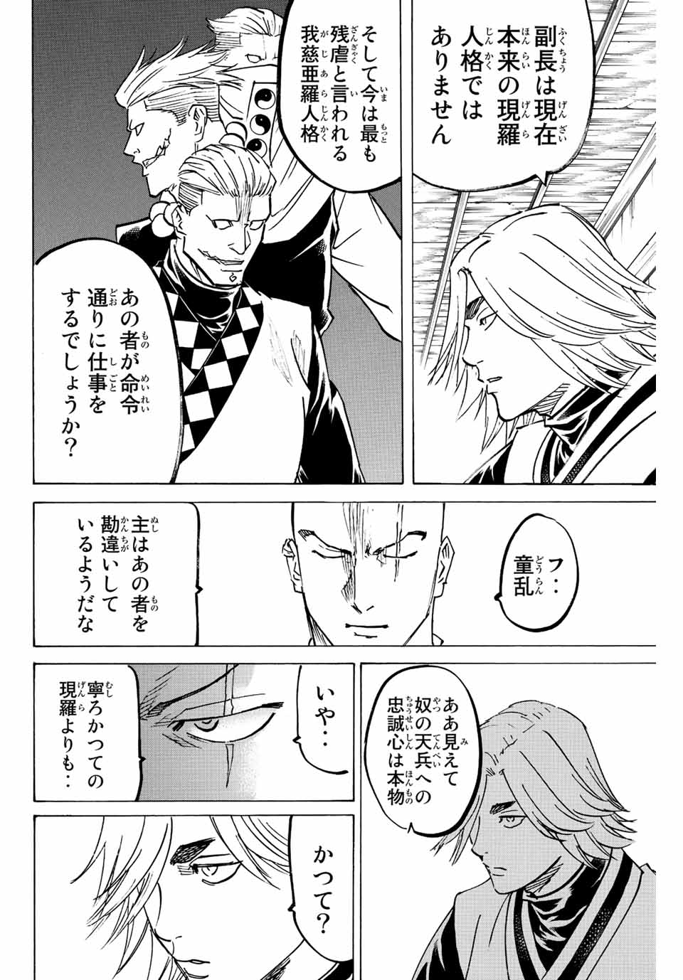 Gamaran: Shura Chapter 248 14ページ