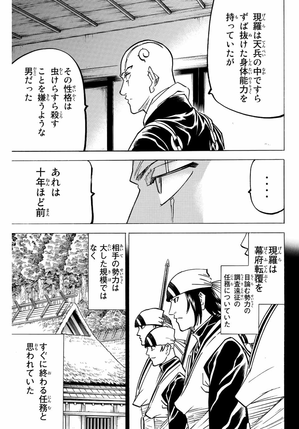 Gamaran: Shura Chapter 248 15ページ