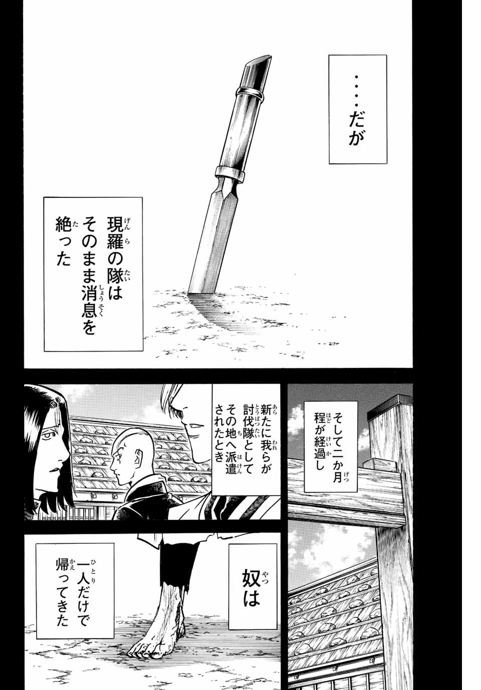 Gamaran: Shura Chapter 248 16ページ