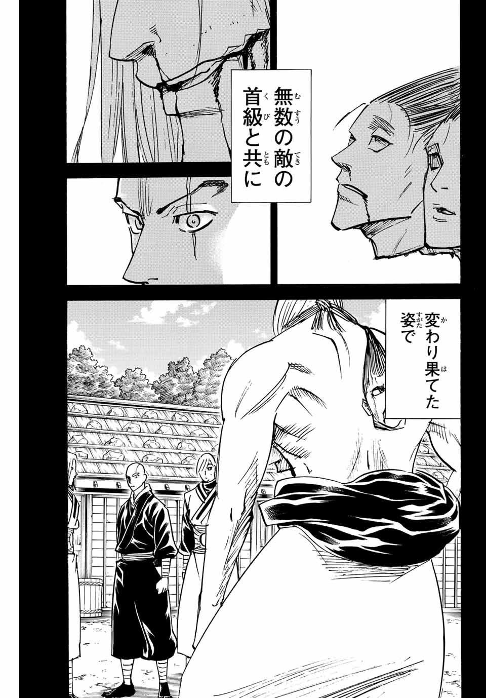 Gamaran: Shura Chapter 248 17ページ