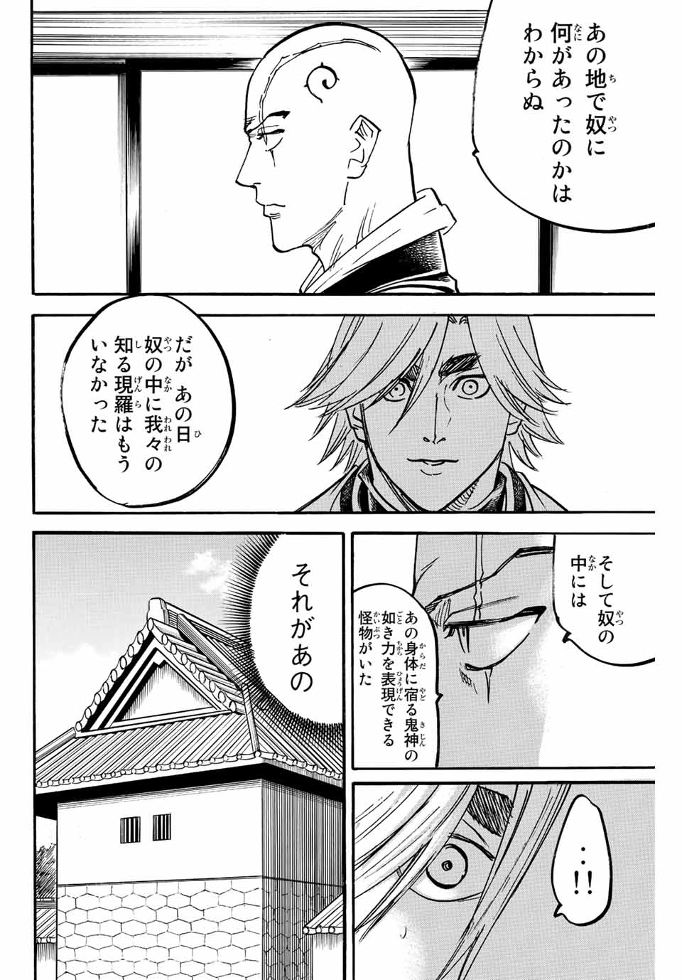 Gamaran: Shura Chapter 248 18ページ