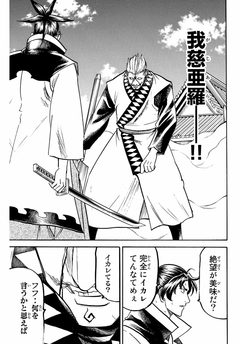 Gamaran: Shura Chapter 248 19ページ