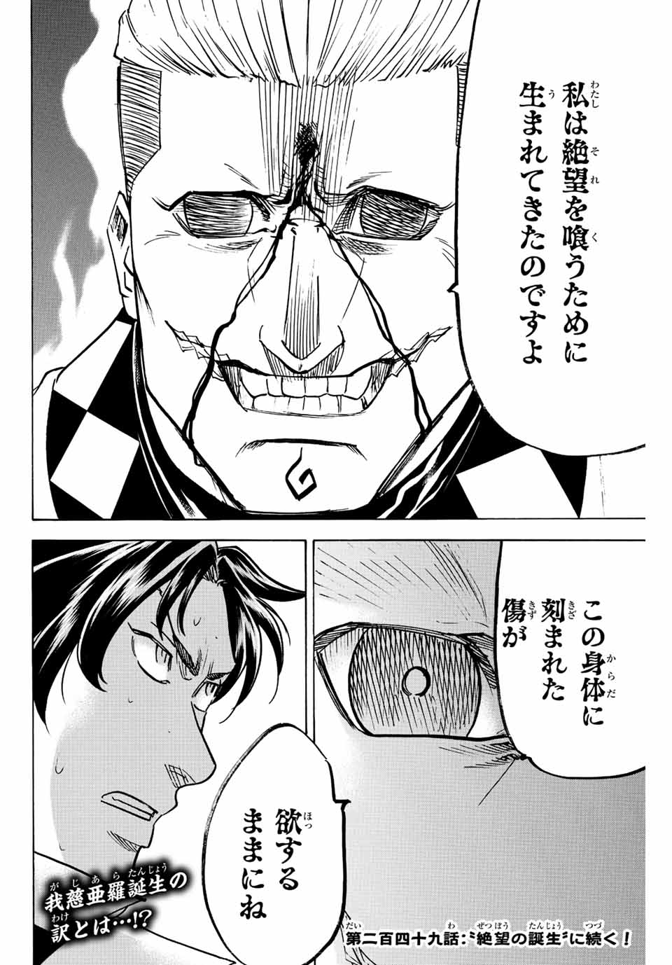 Gamaran: Shura Chapter 248 20ページ