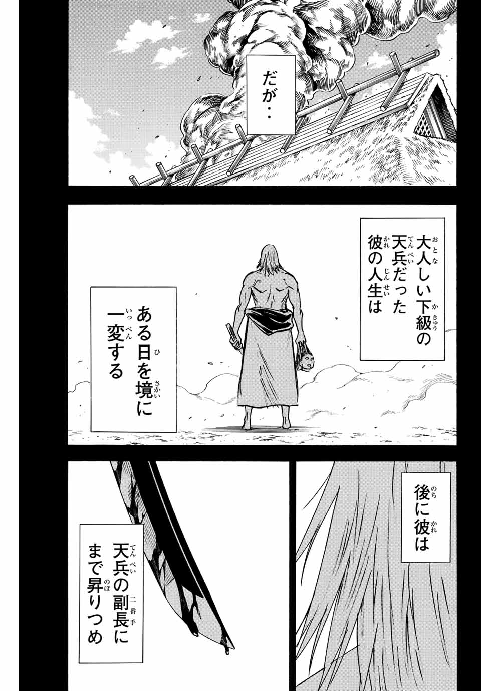 Gamaran: Shura Chapter 248 3ページ