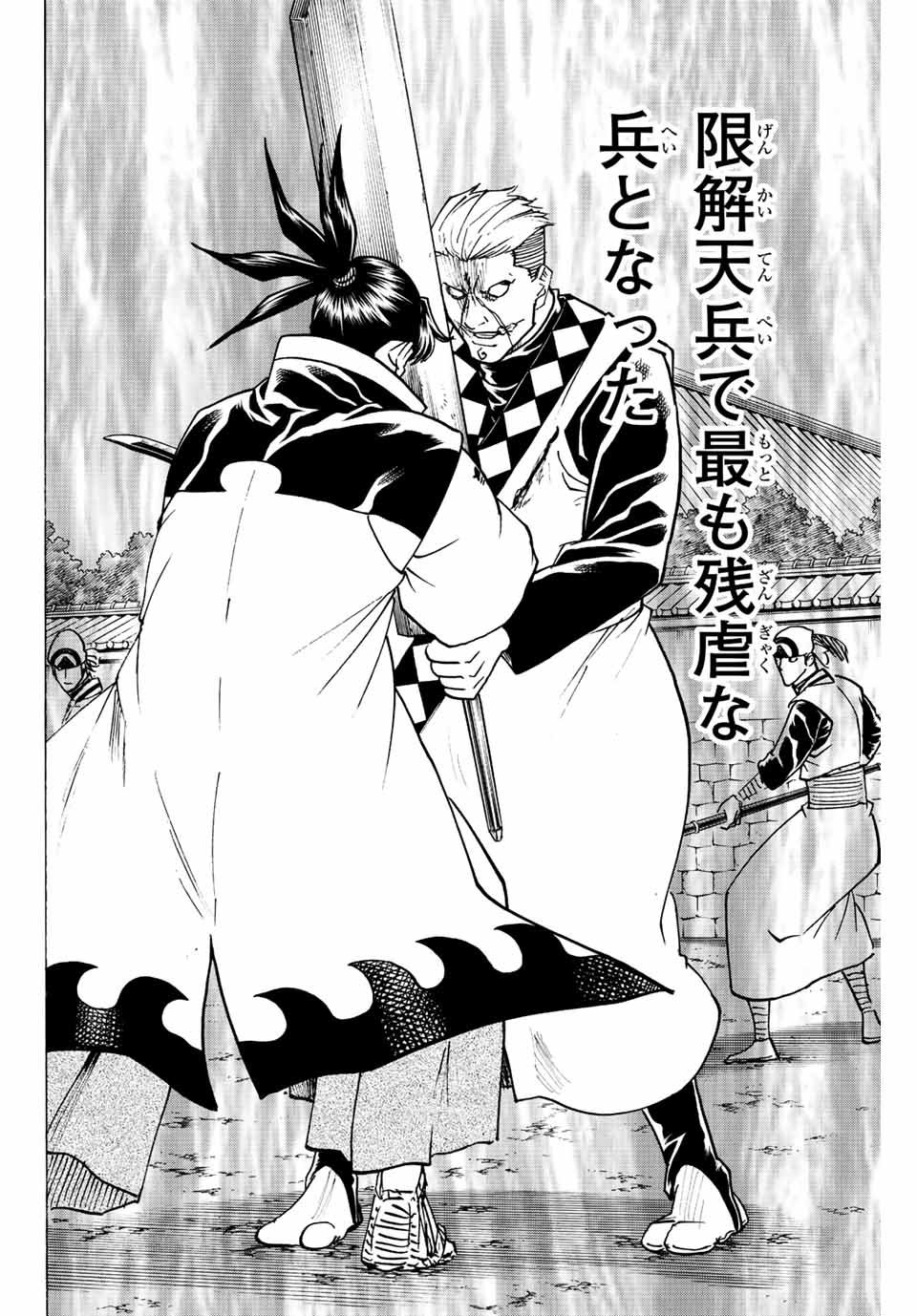 Gamaran: Shura Chapter 248 4ページ