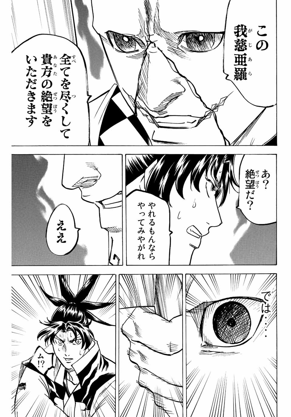 Gamaran: Shura Chapter 248 5ページ