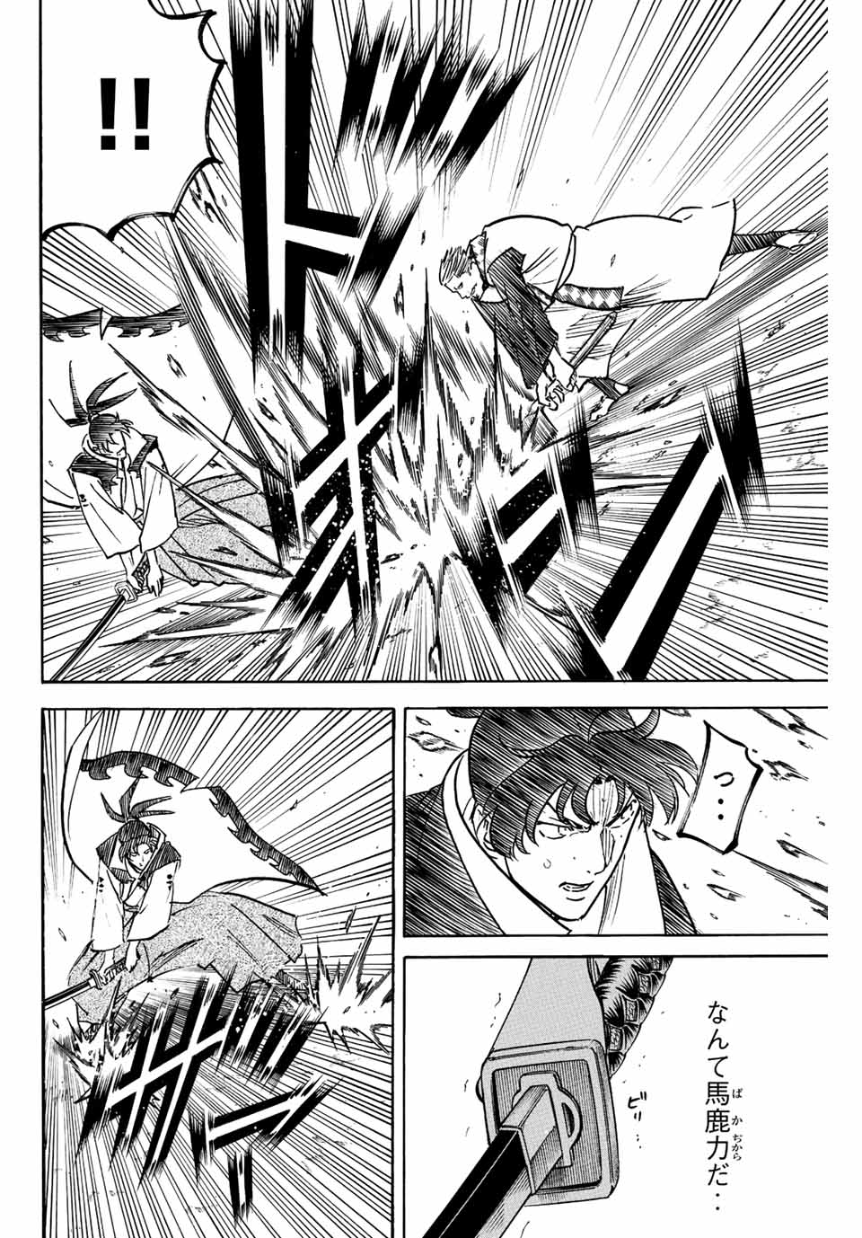 Gamaran: Shura Chapter 248 6ページ