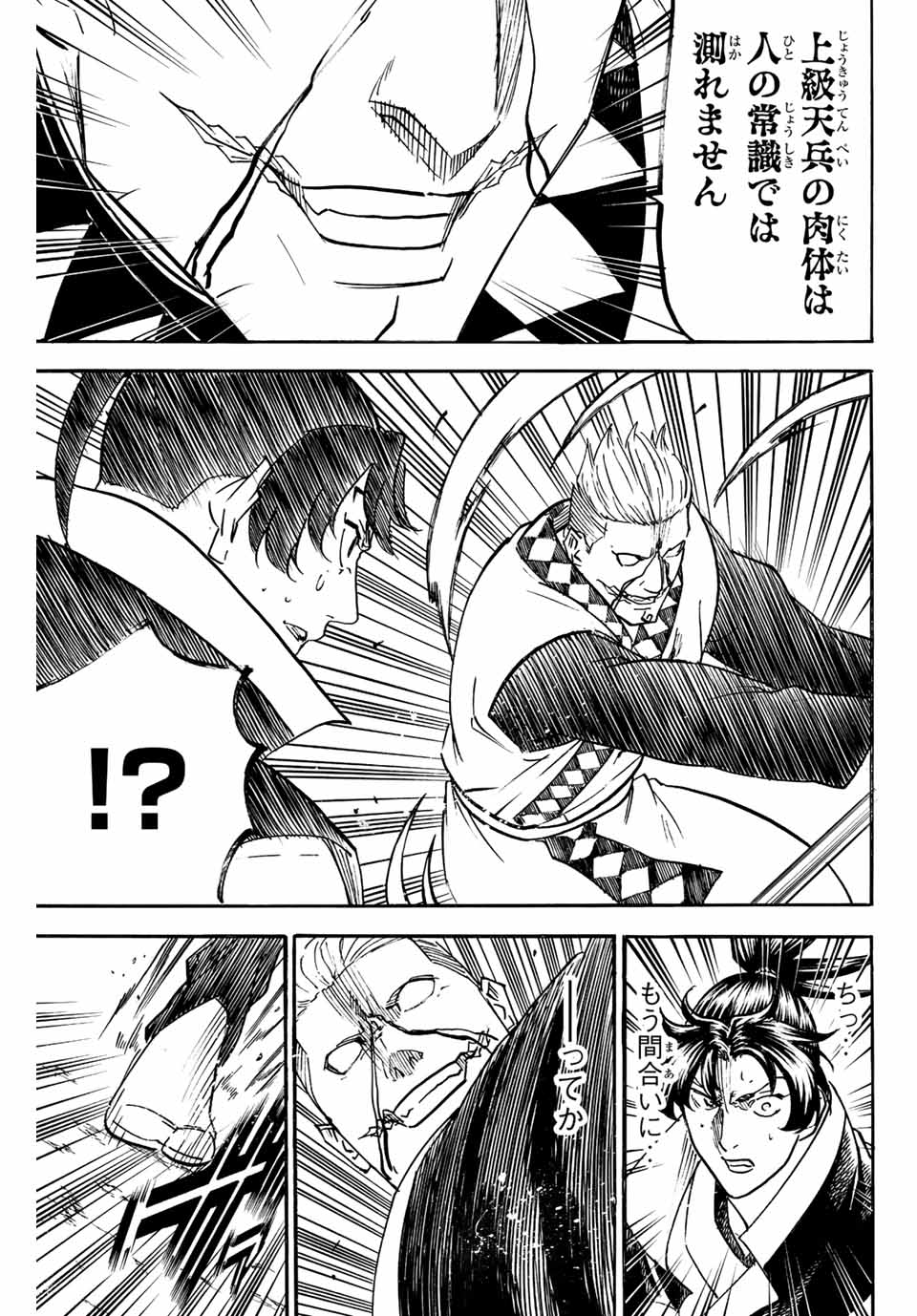 Gamaran: Shura Chapter 248 7ページ