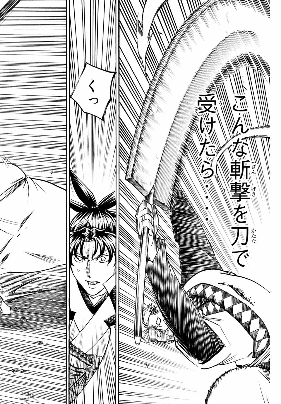 Gamaran: Shura Chapter 248 8ページ
