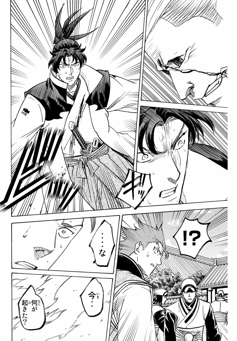 Gamaran: Shura Chapter 248 10ページ
