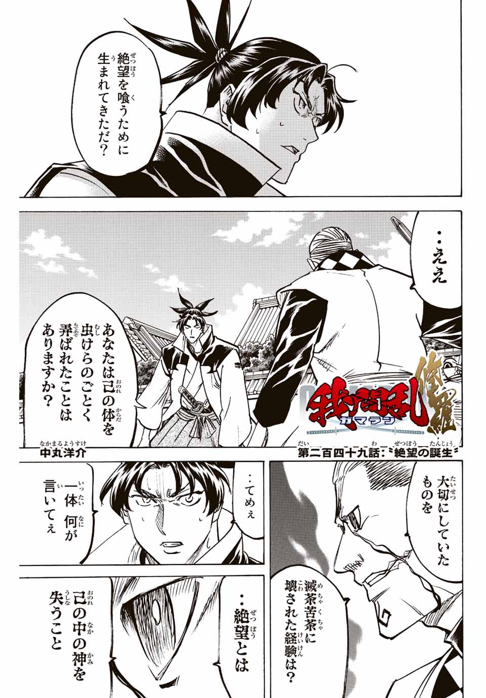 Gamaran: Shura Chapter 249 1ページ