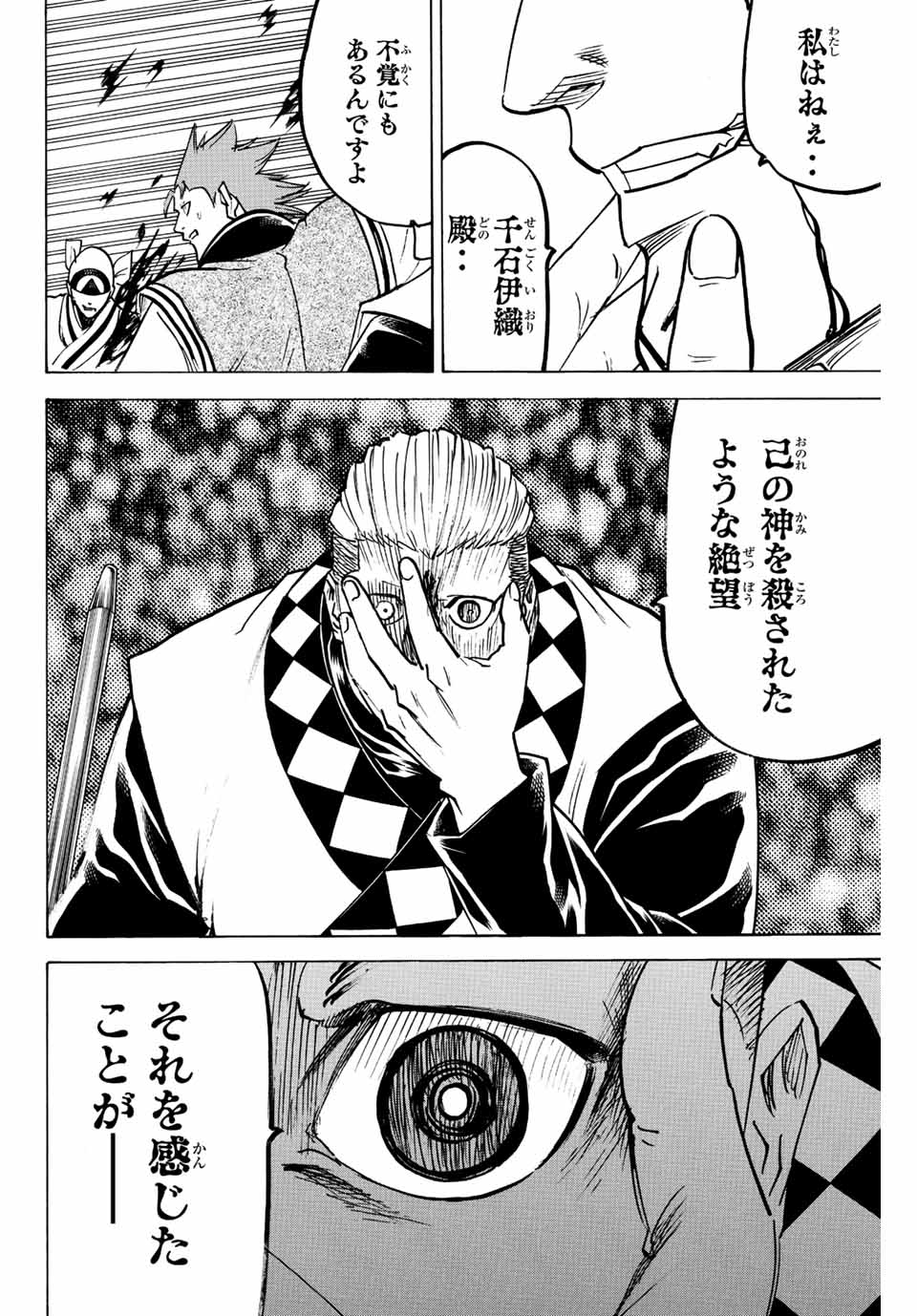 Gamaran: Shura Chapter 249 2ページ