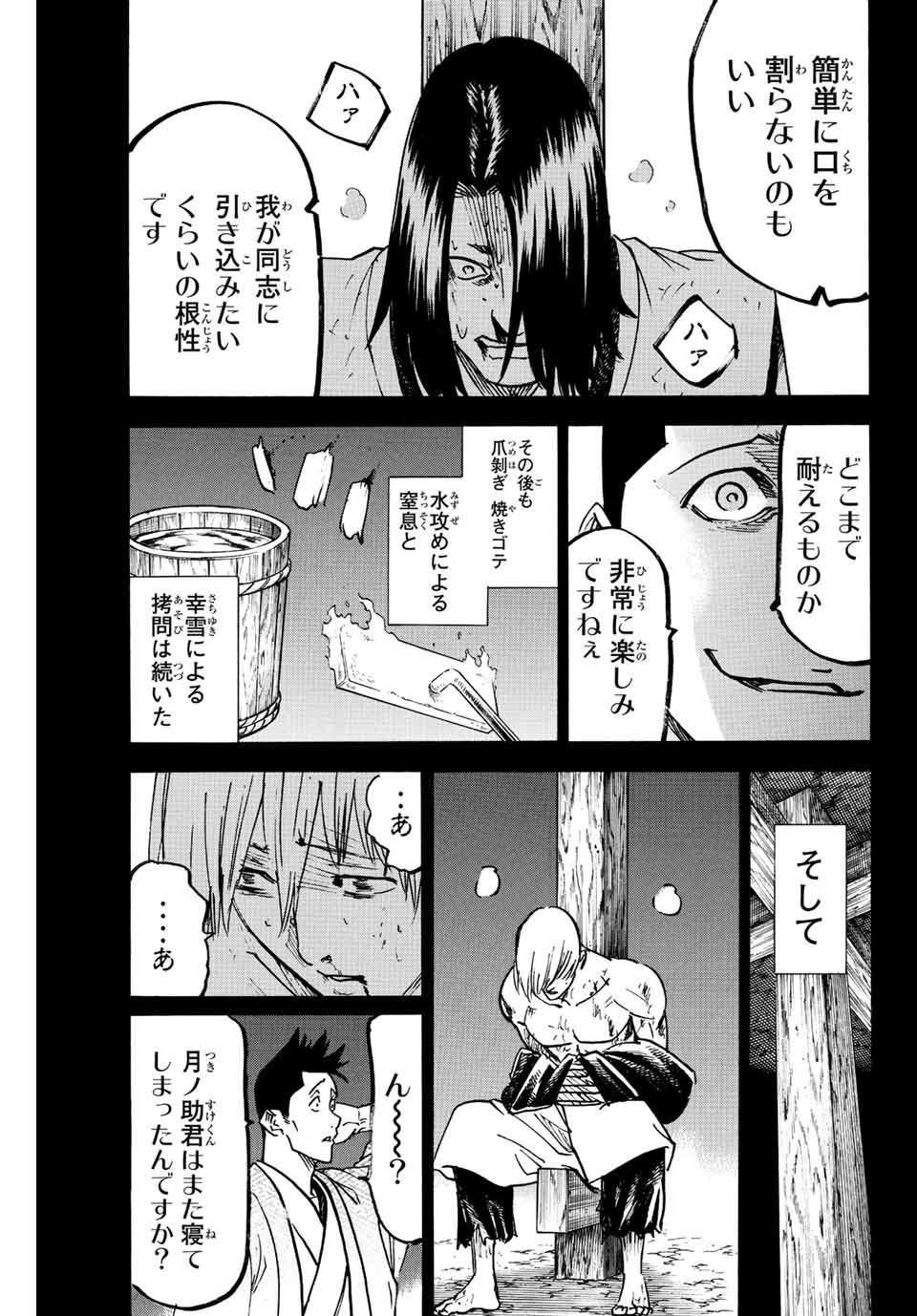 Gamaran: Shura Chapter 249 11ページ