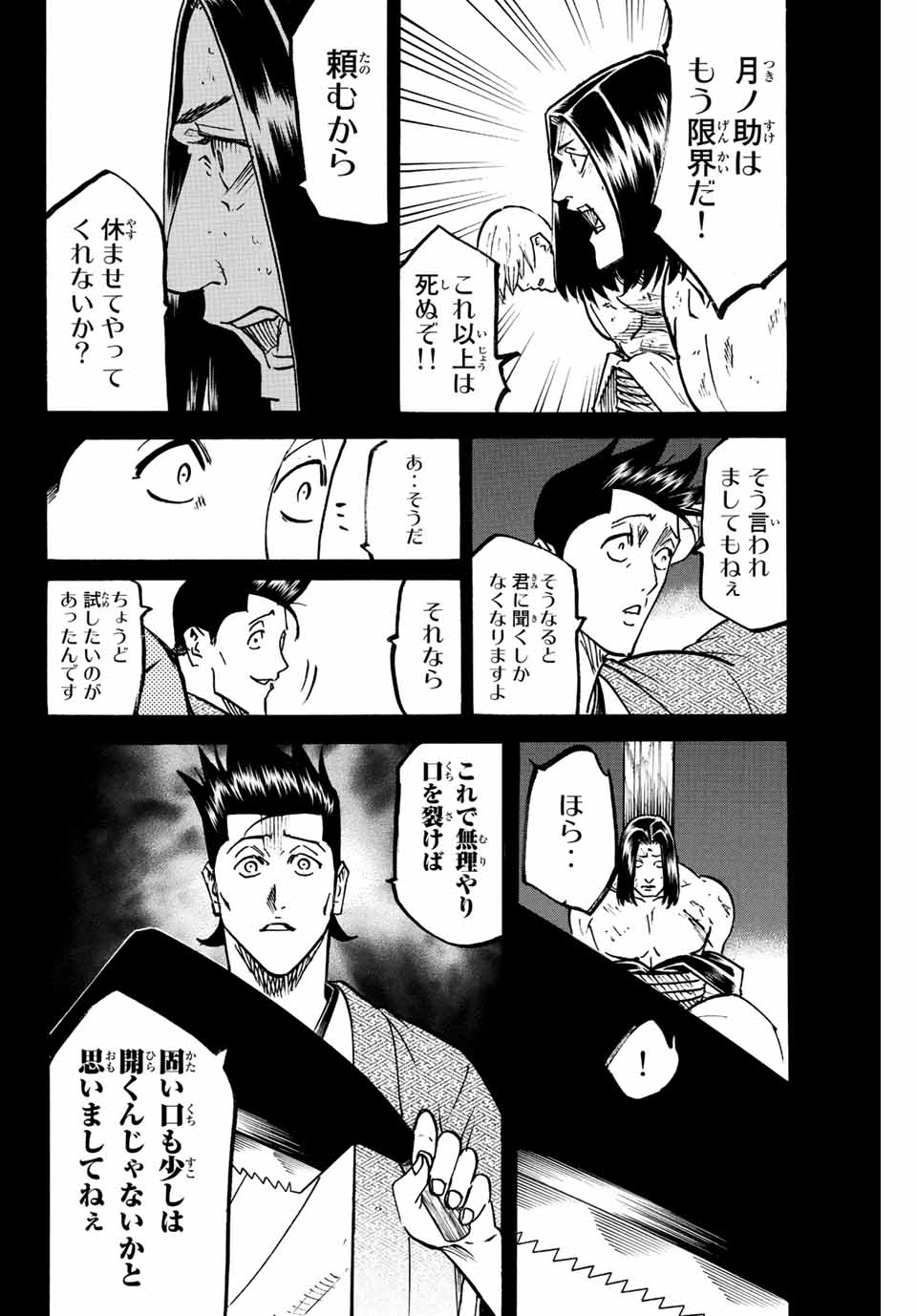 Gamaran: Shura Chapter 249 12ページ
