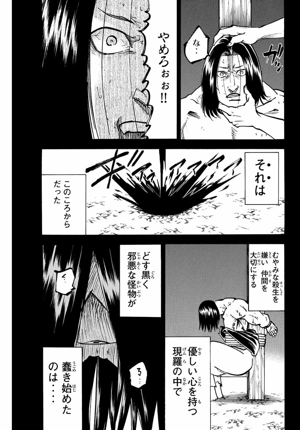 Gamaran: Shura Chapter 249 13ページ