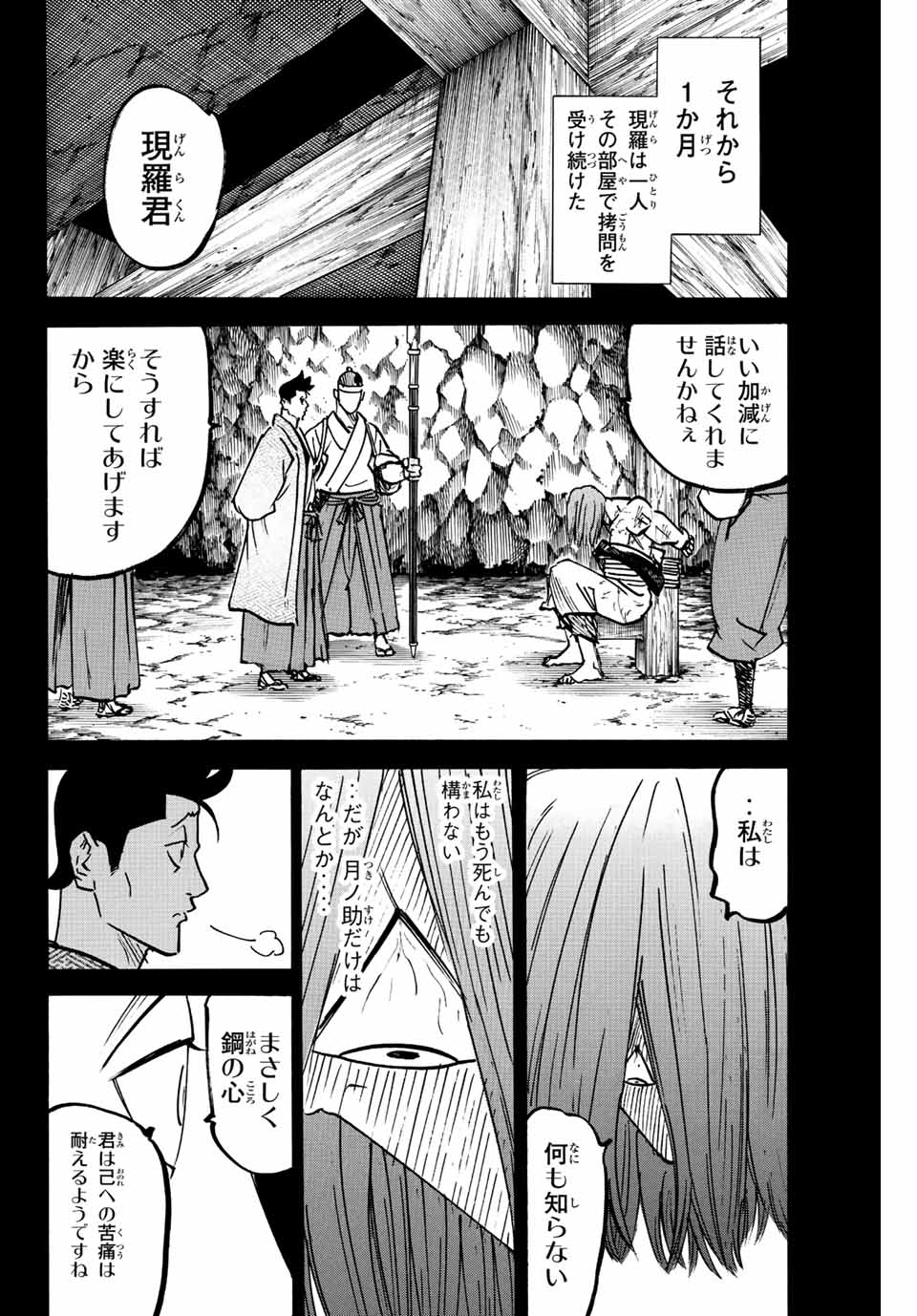 Gamaran: Shura Chapter 249 14ページ