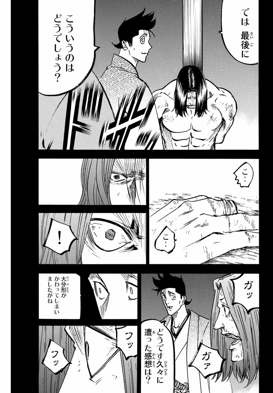 Gamaran: Shura Chapter 249 15ページ