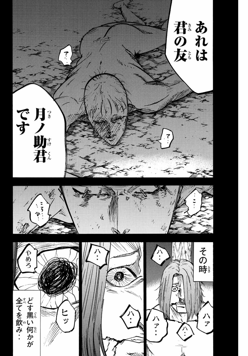Gamaran: Shura Chapter 249 16ページ