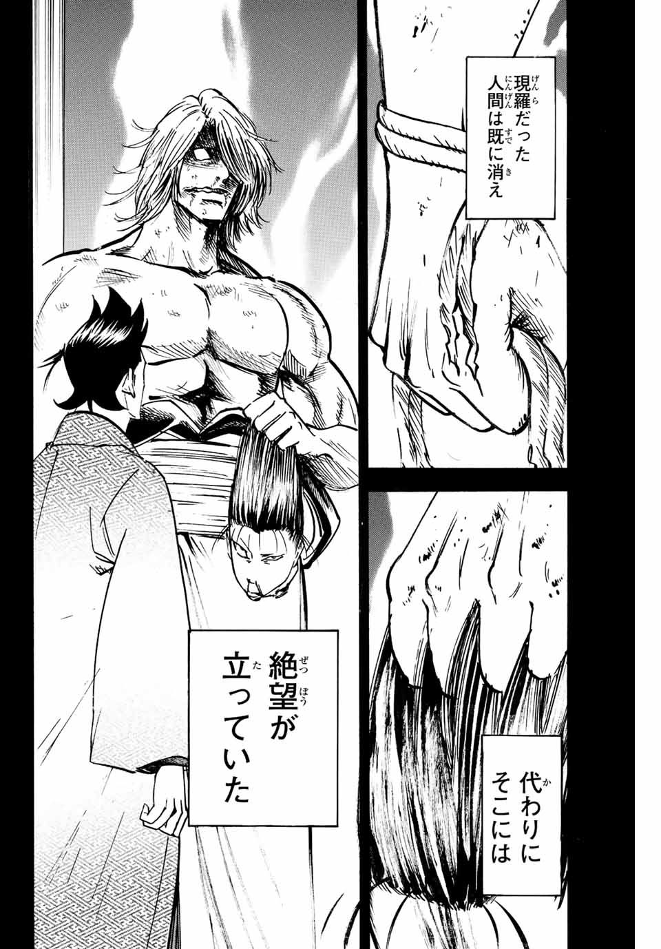 Gamaran: Shura Chapter 249 18ページ