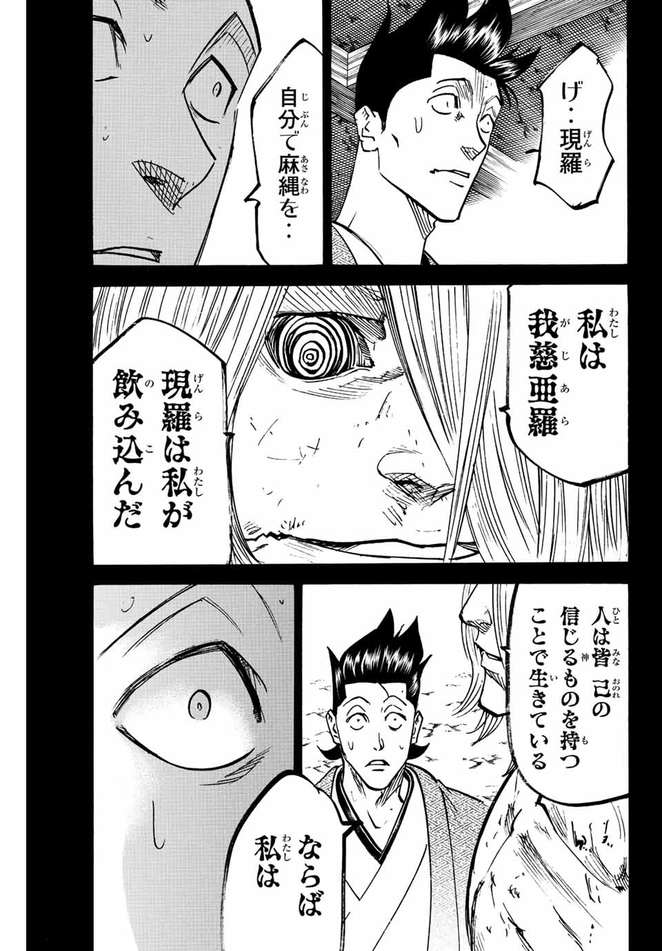 Gamaran: Shura Chapter 249 19ページ