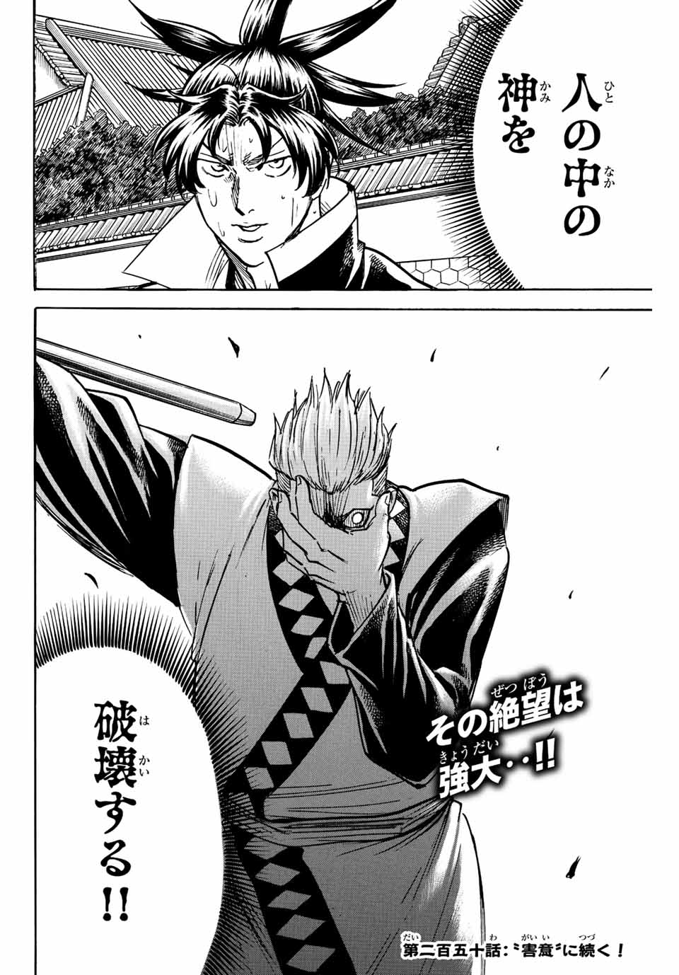 Gamaran: Shura Chapter 249 20ページ