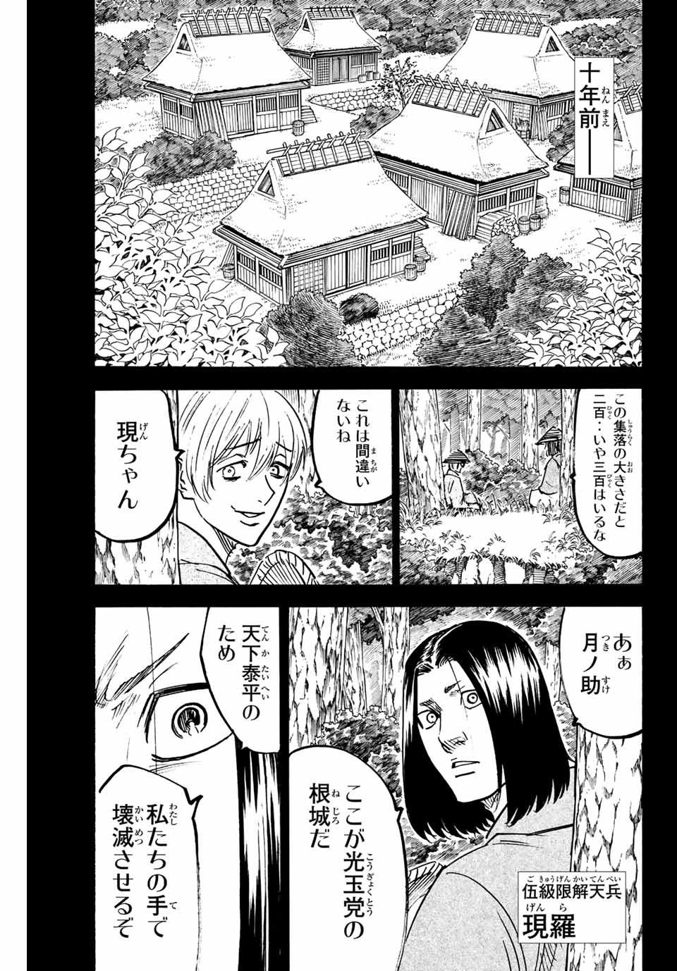 Gamaran: Shura Chapter 249 3ページ