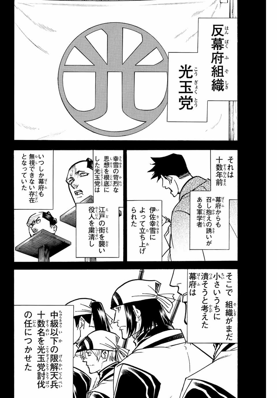 Gamaran: Shura Chapter 249 4ページ