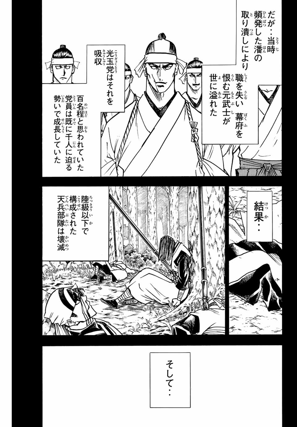 Gamaran: Shura Chapter 249 5ページ