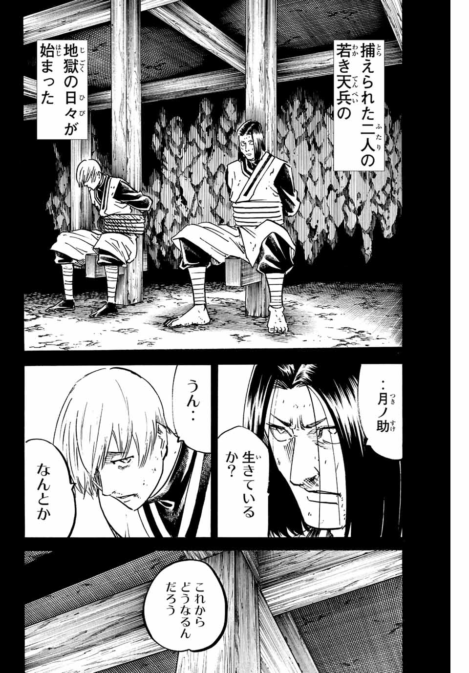 Gamaran: Shura Chapter 249 6ページ