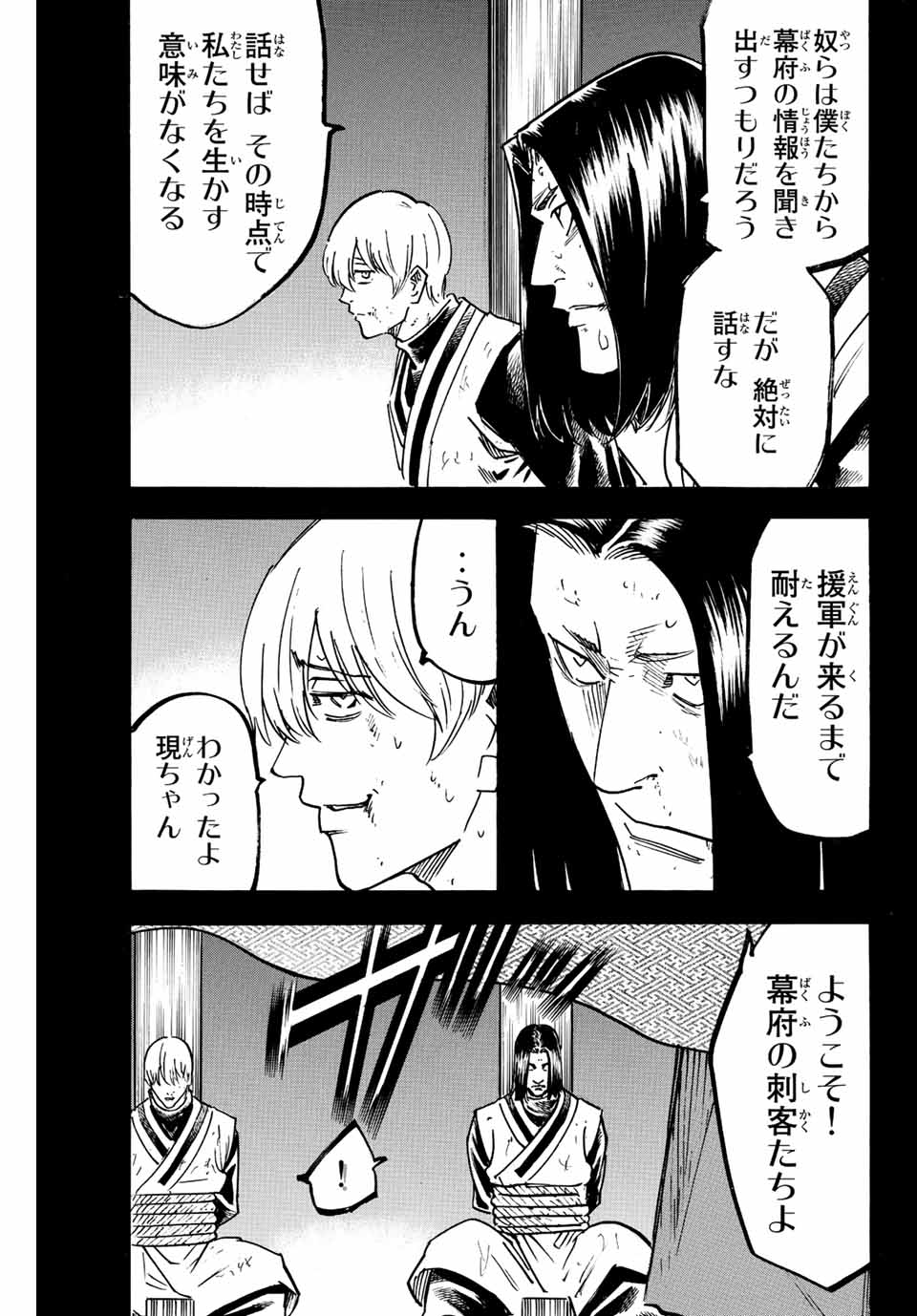 Gamaran: Shura Chapter 249 7ページ